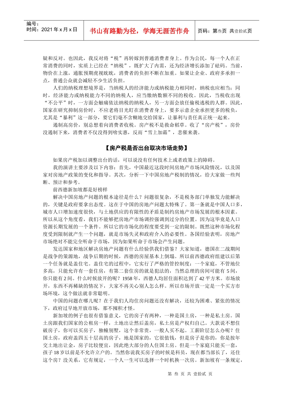 房产税影响[1]_第3页