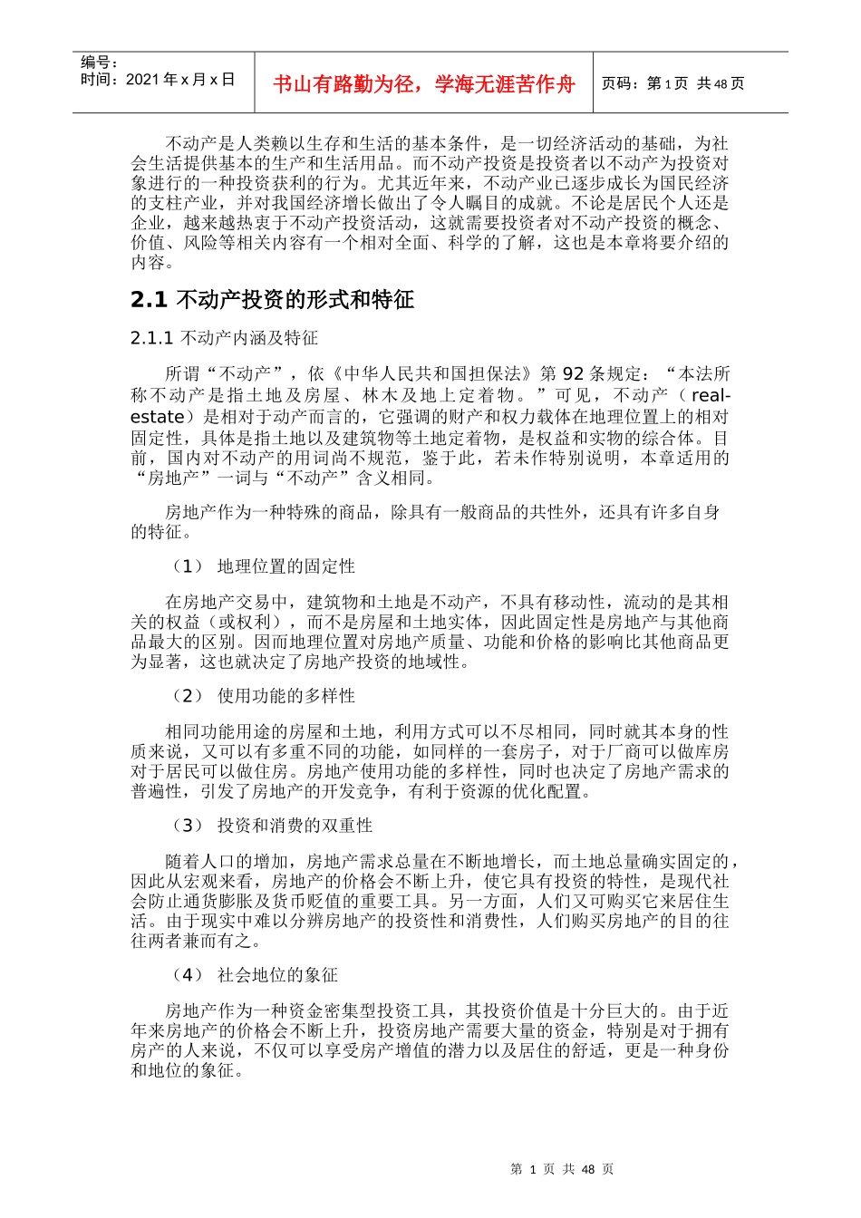 不动产投资概述_第2页