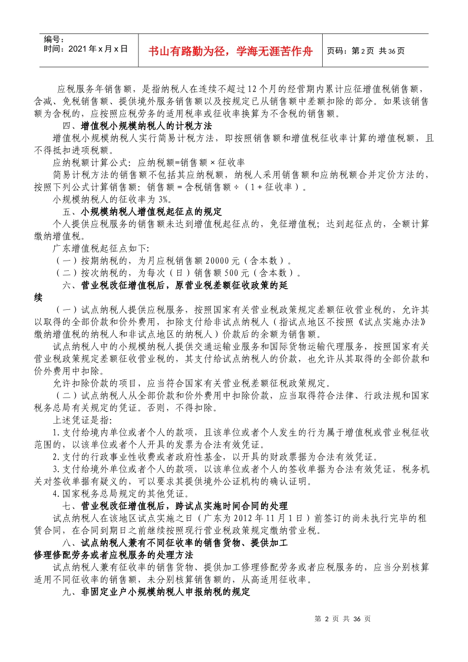 营业税改征增值税小规模纳税人辅导手册_第2页