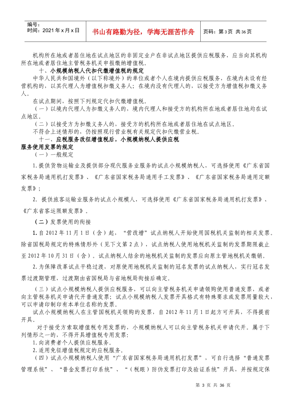 营业税改征增值税小规模纳税人辅导手册_第3页