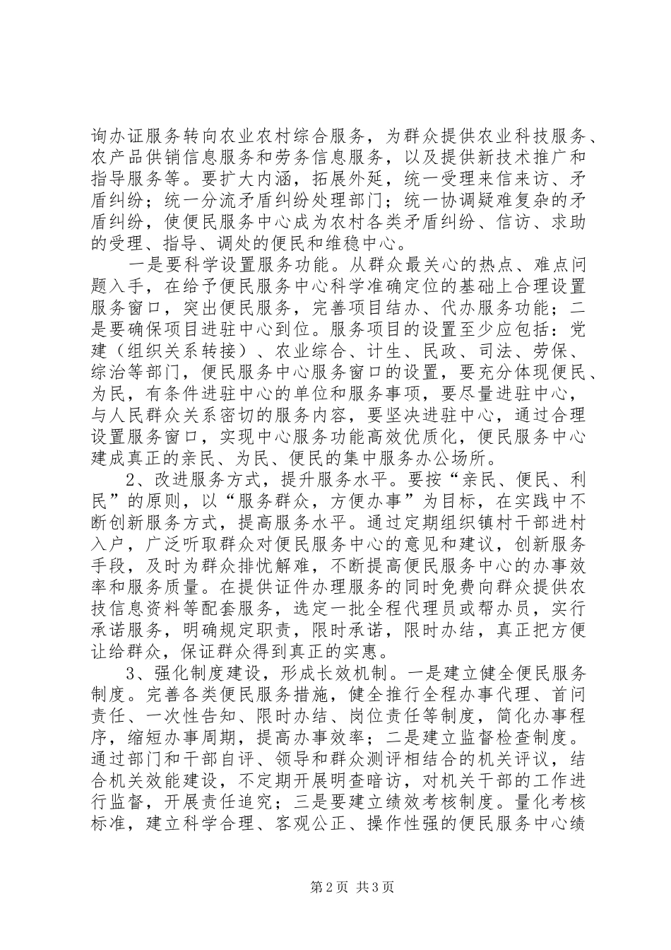 龙居镇便民服务中心建设管理情况汇报_第2页