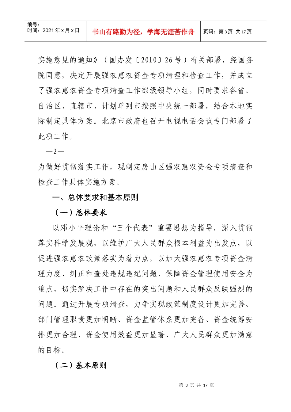 支农惠农资金专项清查工作方案_第3页