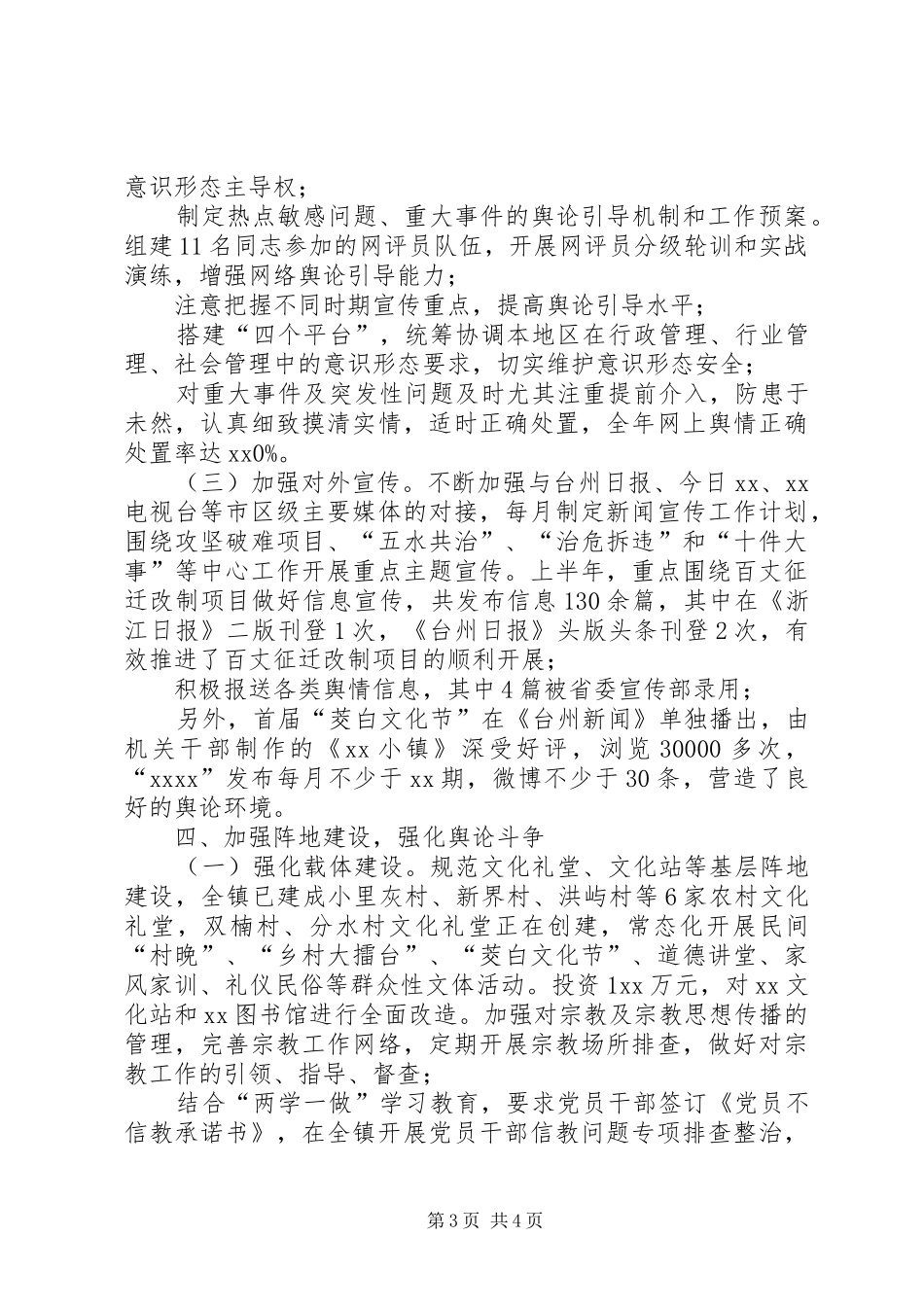 落实意识形态工作责任制的自查报告_第3页