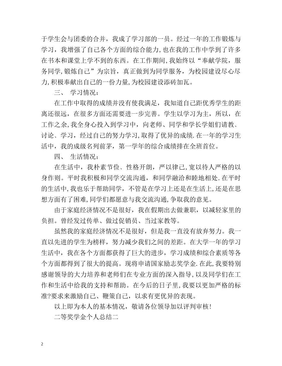 二等奖学金个人总结 _第2页