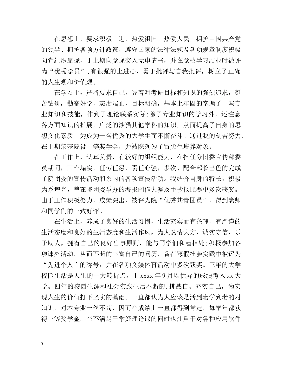 二等奖学金个人总结 _第3页