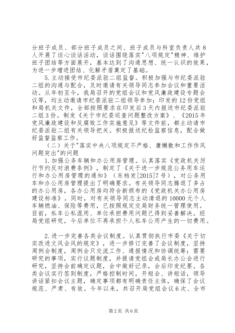 纪委巡查整改报告_第2页