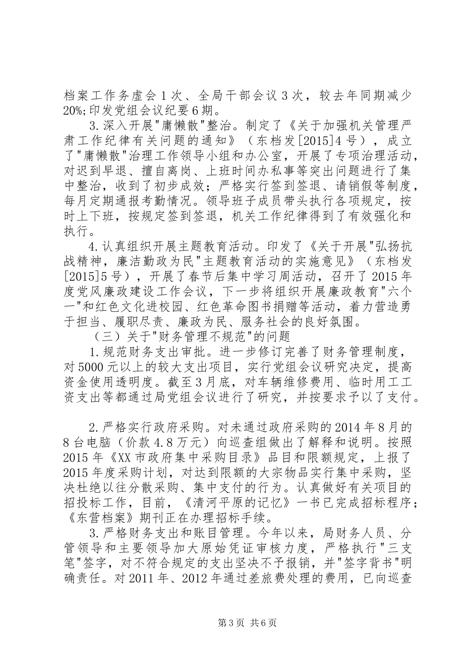 纪委巡查整改报告_第3页