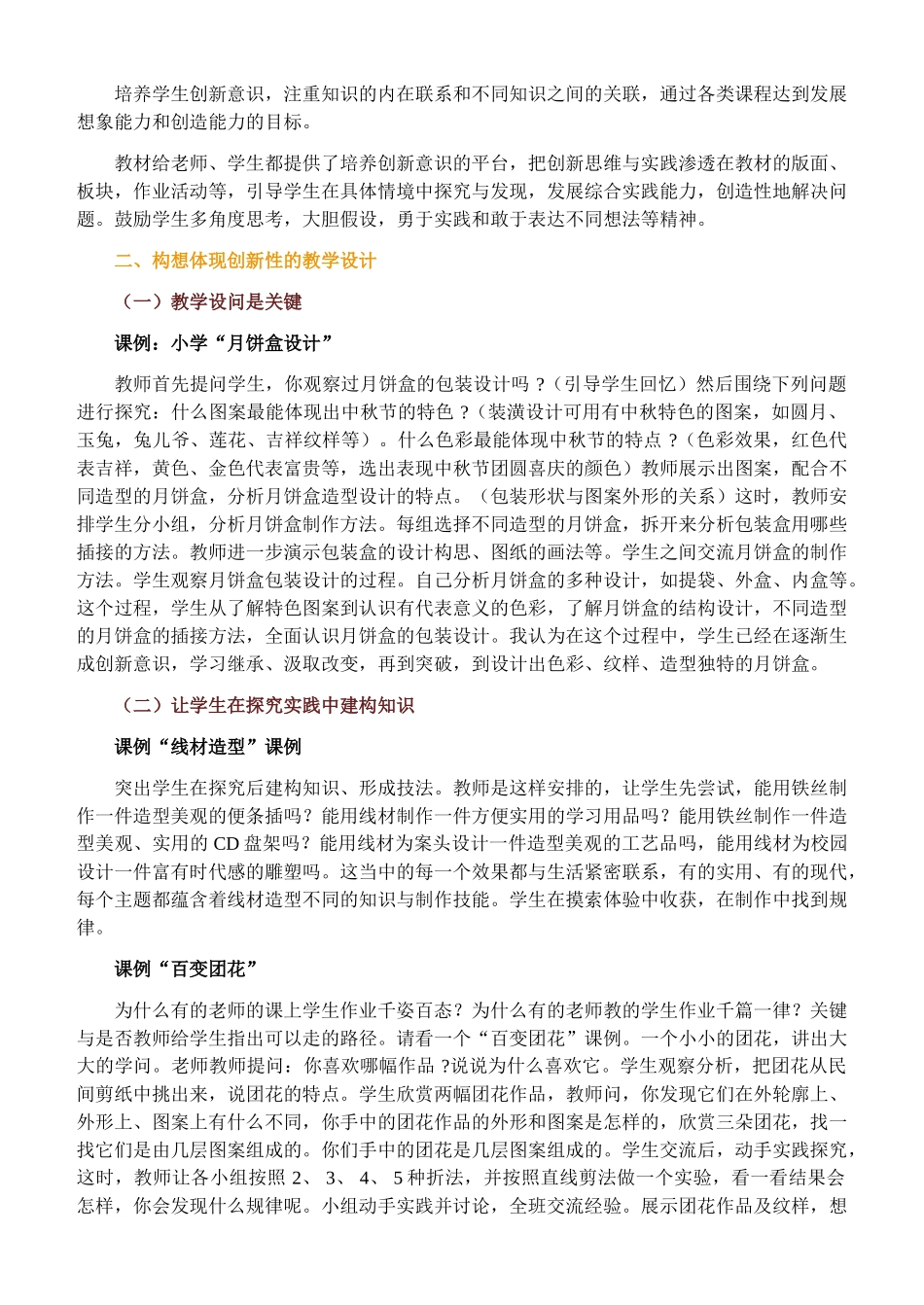 在美术教学中培养学生的创造性的教学策略研究_第2页