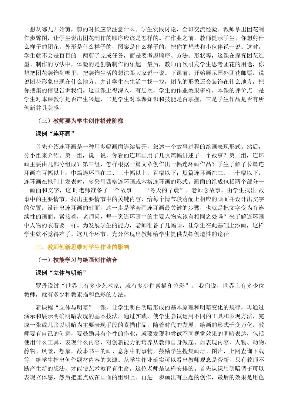 在美术教学中培养学生的创造性的教学策略研究_第3页