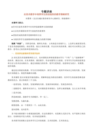 在美术教学中培养学生的创造性的教学策略研究