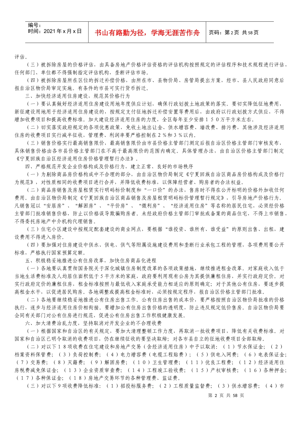 银川市固定资产投资缴纳费用依据及标准_第2页