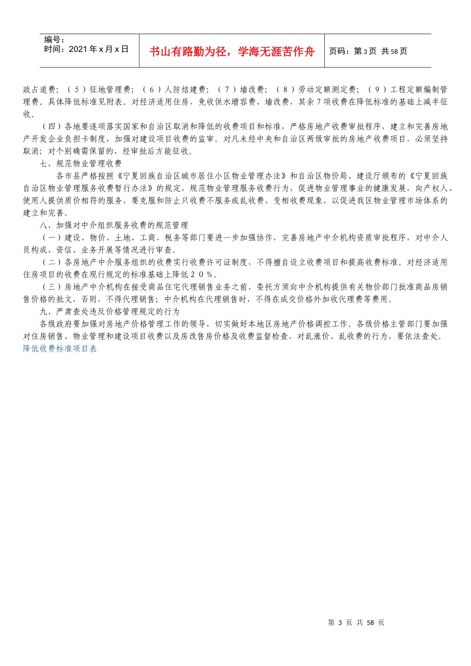 银川市固定资产投资缴纳费用依据及标准_第3页