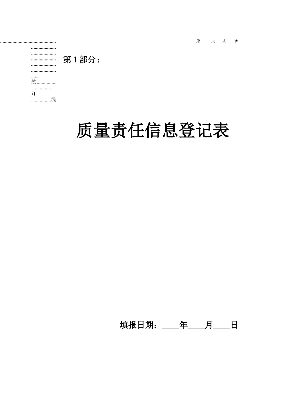 质量这人信息档案登记_第2页