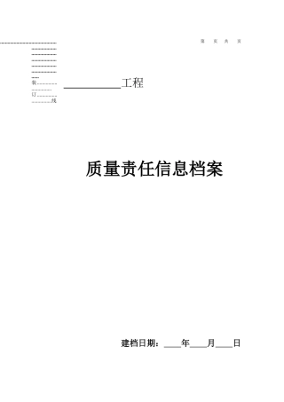 质量这人信息档案登记