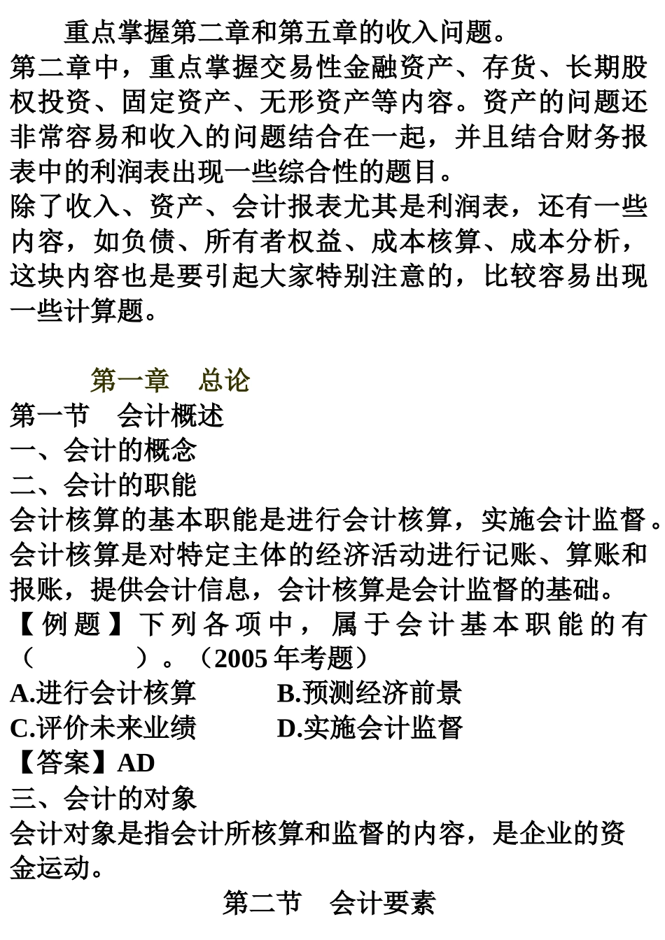 重点掌握第二章和第五章的收入问题_第1页