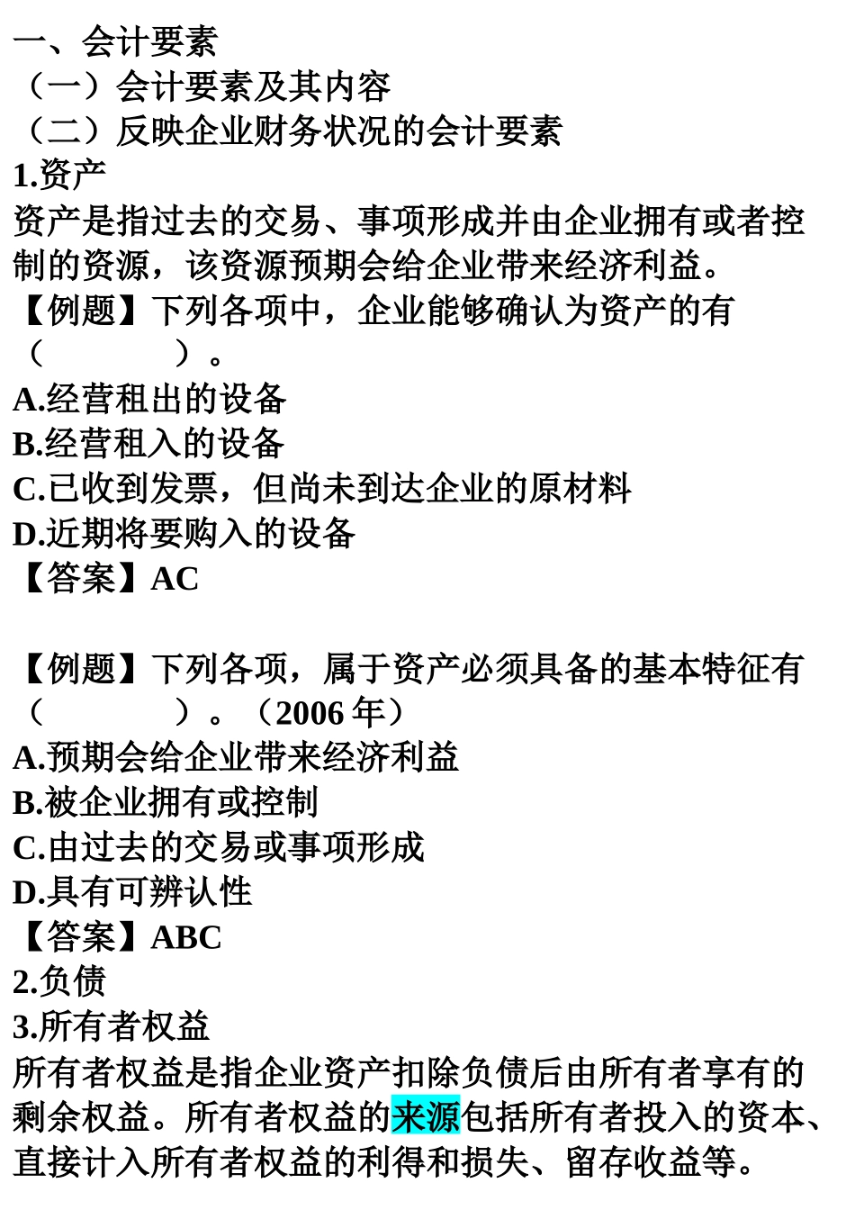 重点掌握第二章和第五章的收入问题_第2页
