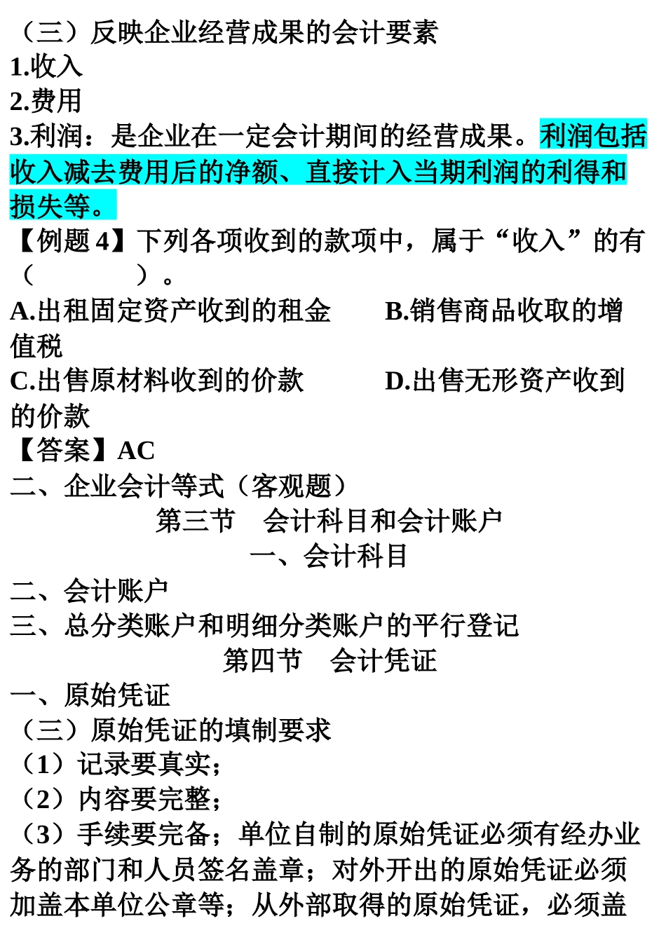 重点掌握第二章和第五章的收入问题_第3页