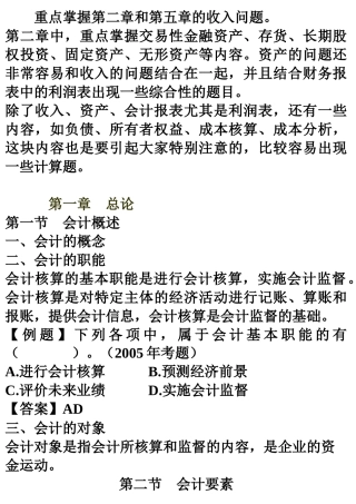 重点掌握第二章和第五章的收入问题