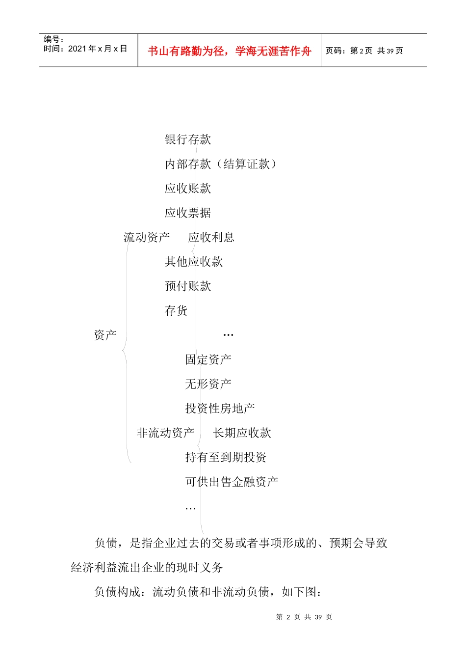 财务基础知识简介_第2页