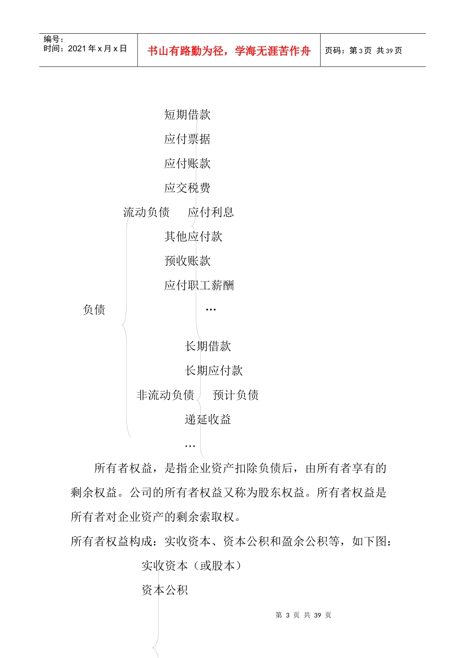 财务基础知识简介_第3页