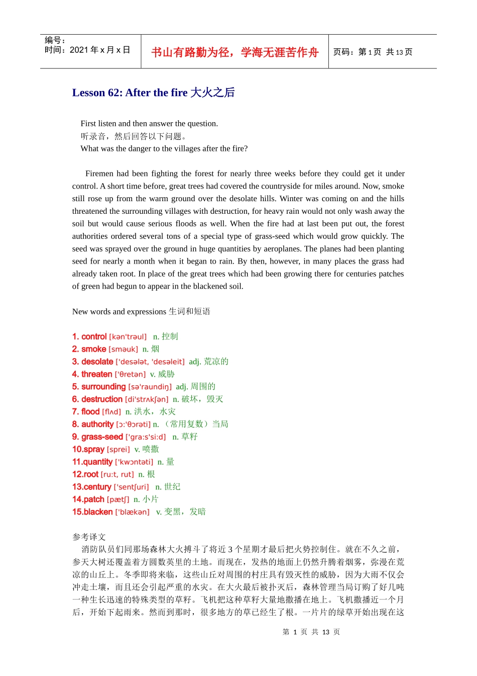 裕兴版新概念英语 第二册 第62课 lesson 62 详细笔记_第1页