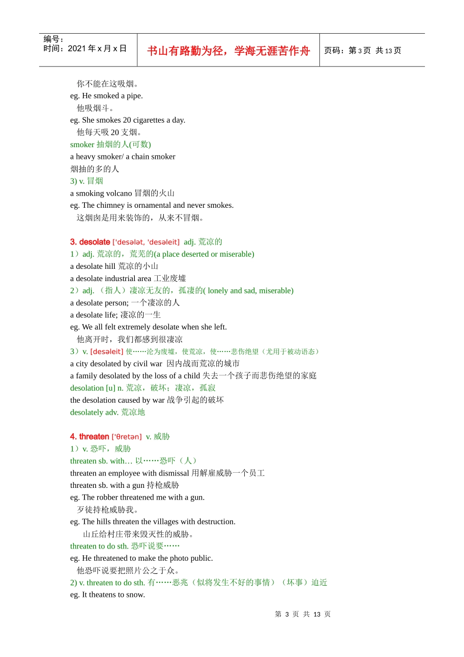 裕兴版新概念英语 第二册 第62课 lesson 62 详细笔记_第3页