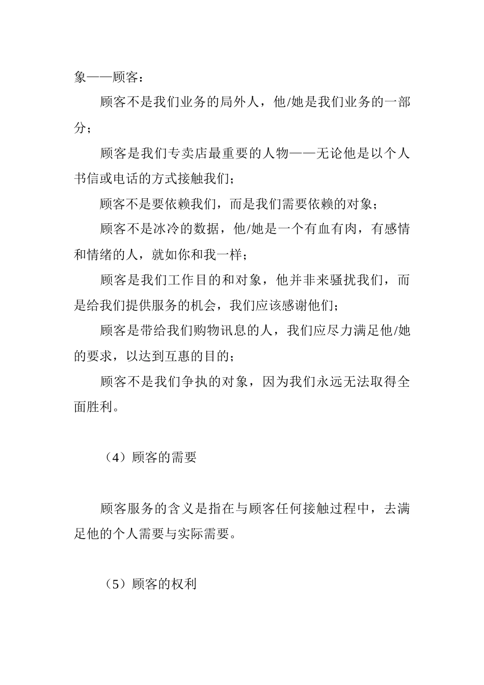 专卖店营运纲要—顾客服务_第3页