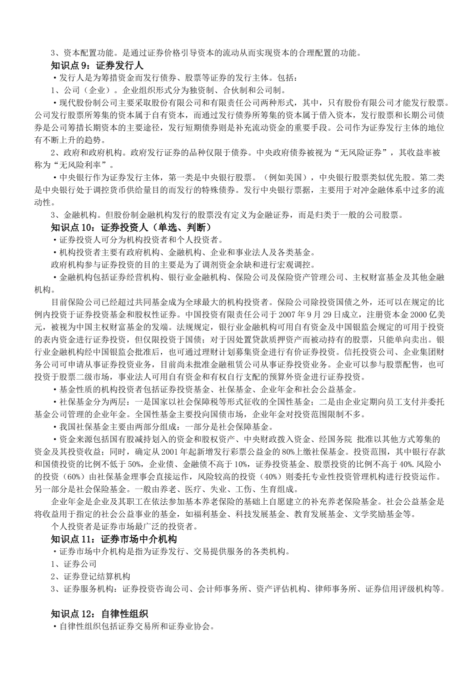 证券市场基础知识重点_第3页