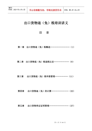 出口退税讲义