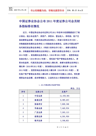 中信股票证券及财务会计管理知识分析指标