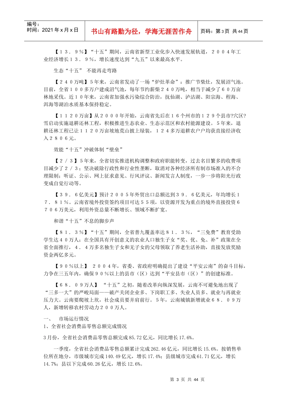 云南省投资环境分析报告_第3页