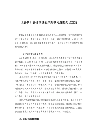 工会新旧会计制度有关衔接问题的处理规定