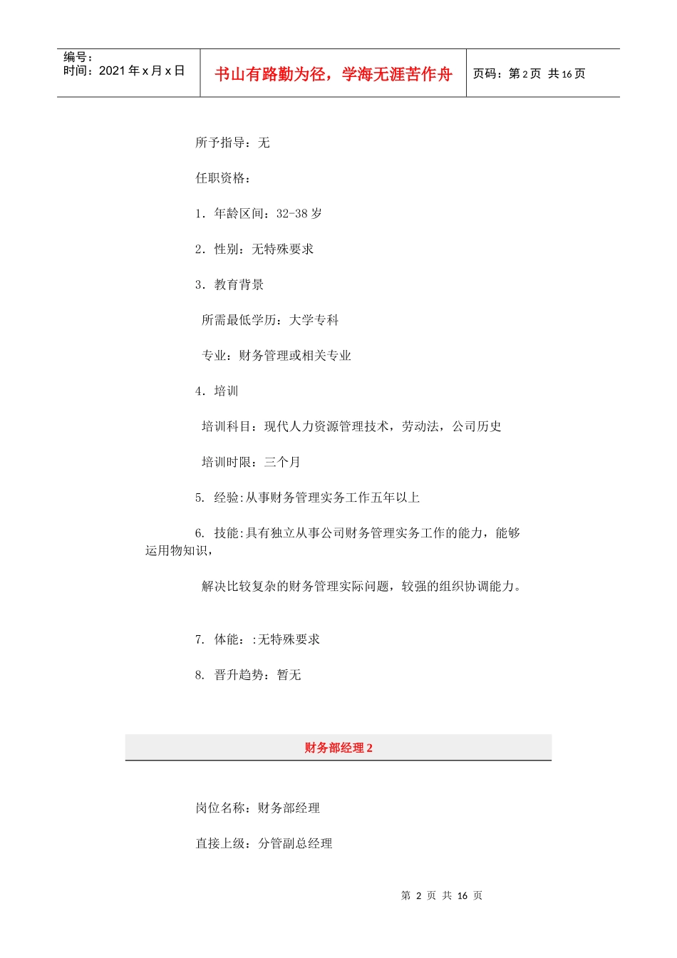 Ggmcey职位分析-财务_第2页