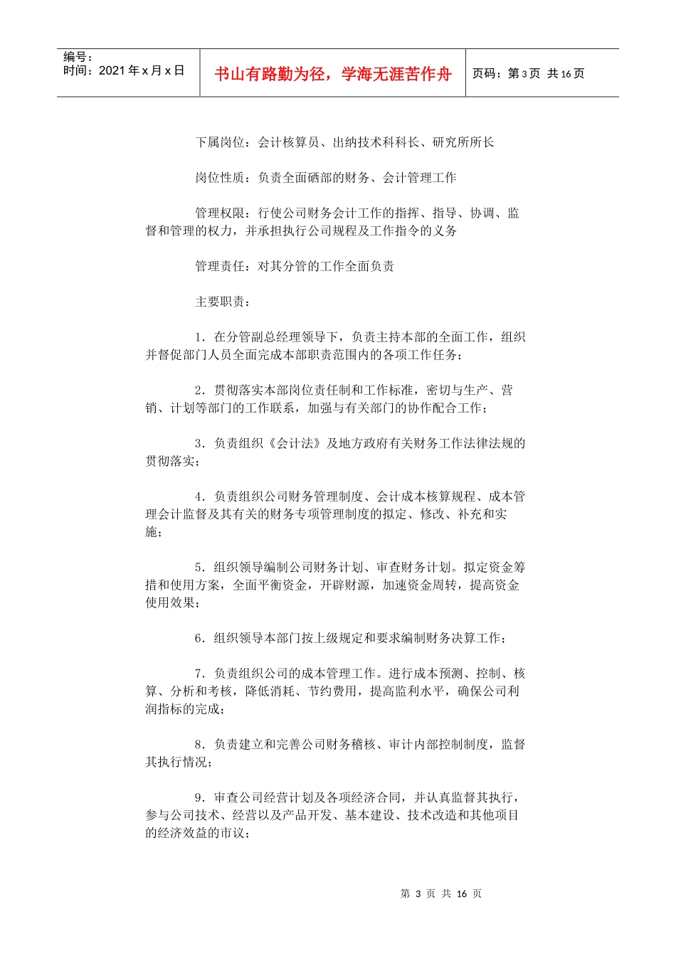 Ggmcey职位分析-财务_第3页