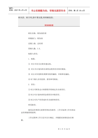 Ggmcey职位分析-财务