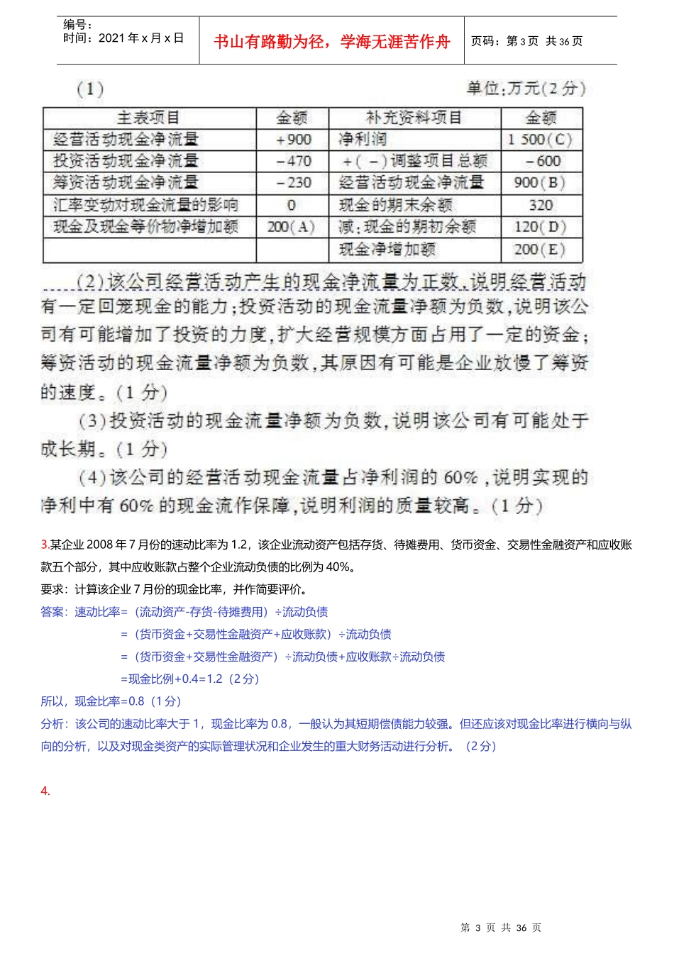 2自考财务表分析试_第3页