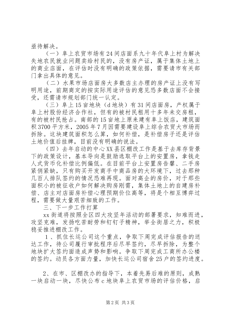 街道办棚改工作汇报+精品原创_第2页