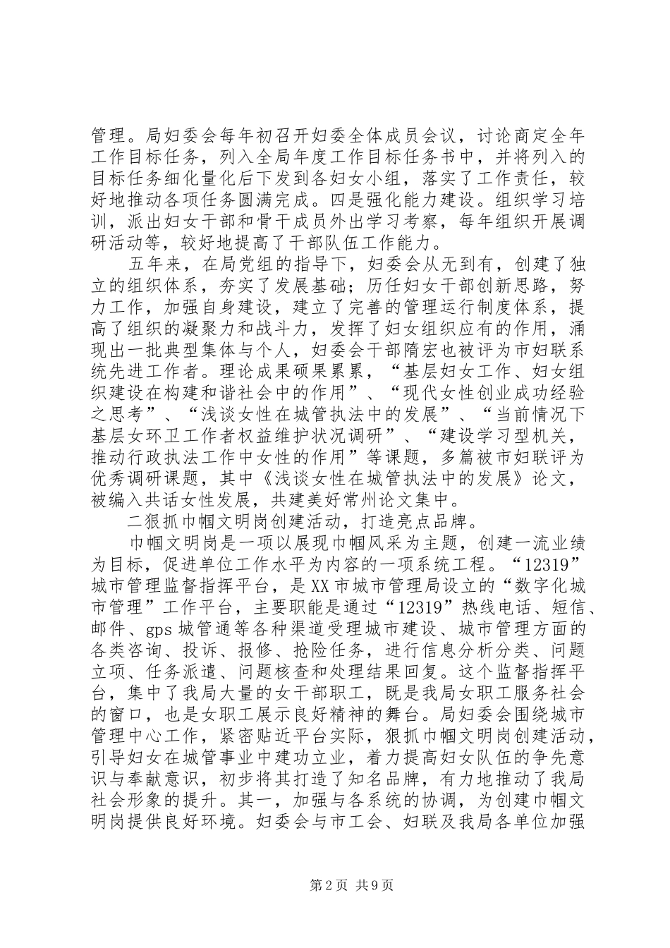 局妇委会换届选举工作报告_第2页