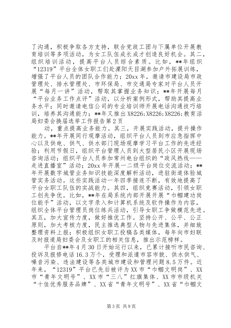 局妇委会换届选举工作报告_第3页