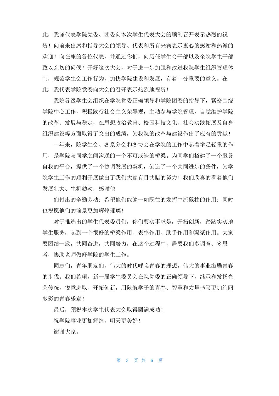 学代会发言稿_第3页