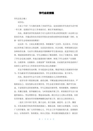 学代会发言稿