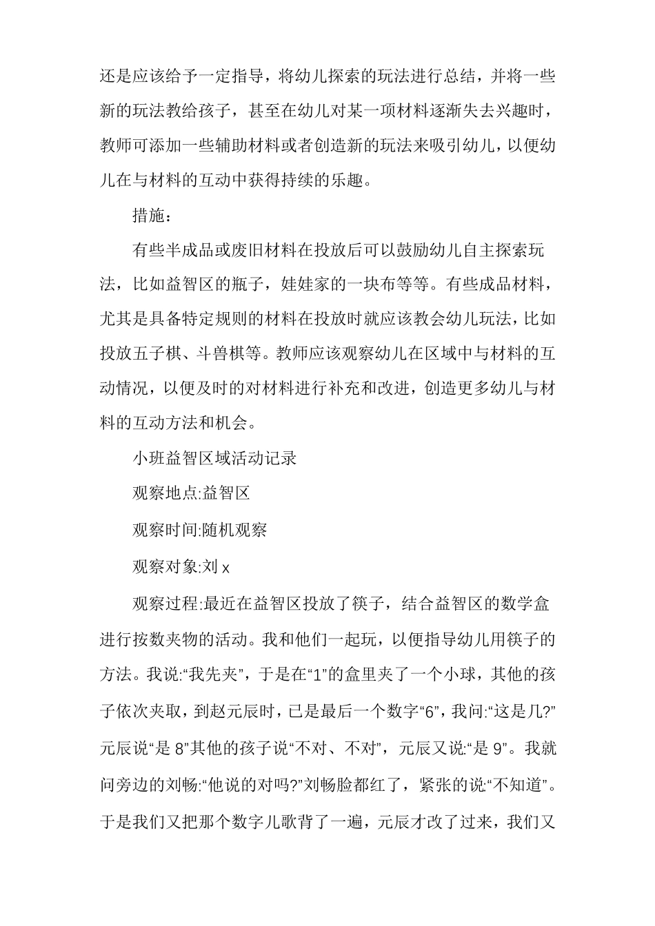 小班益智区域活动记录_第2页