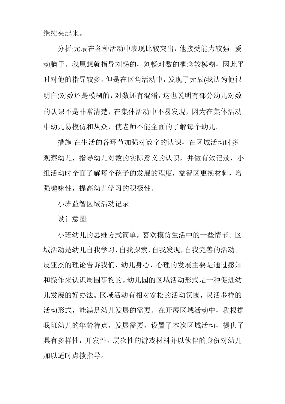 小班益智区域活动记录_第3页