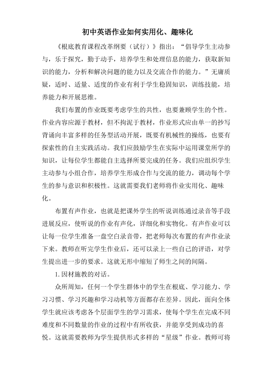 初中英语作业如何实用化趣味化_第1页
