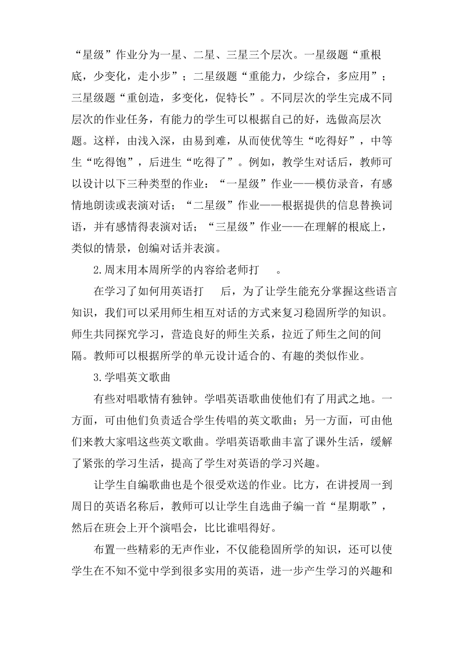 初中英语作业如何实用化趣味化_第2页