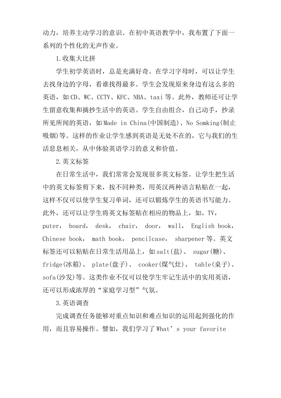 初中英语作业如何实用化趣味化_第3页