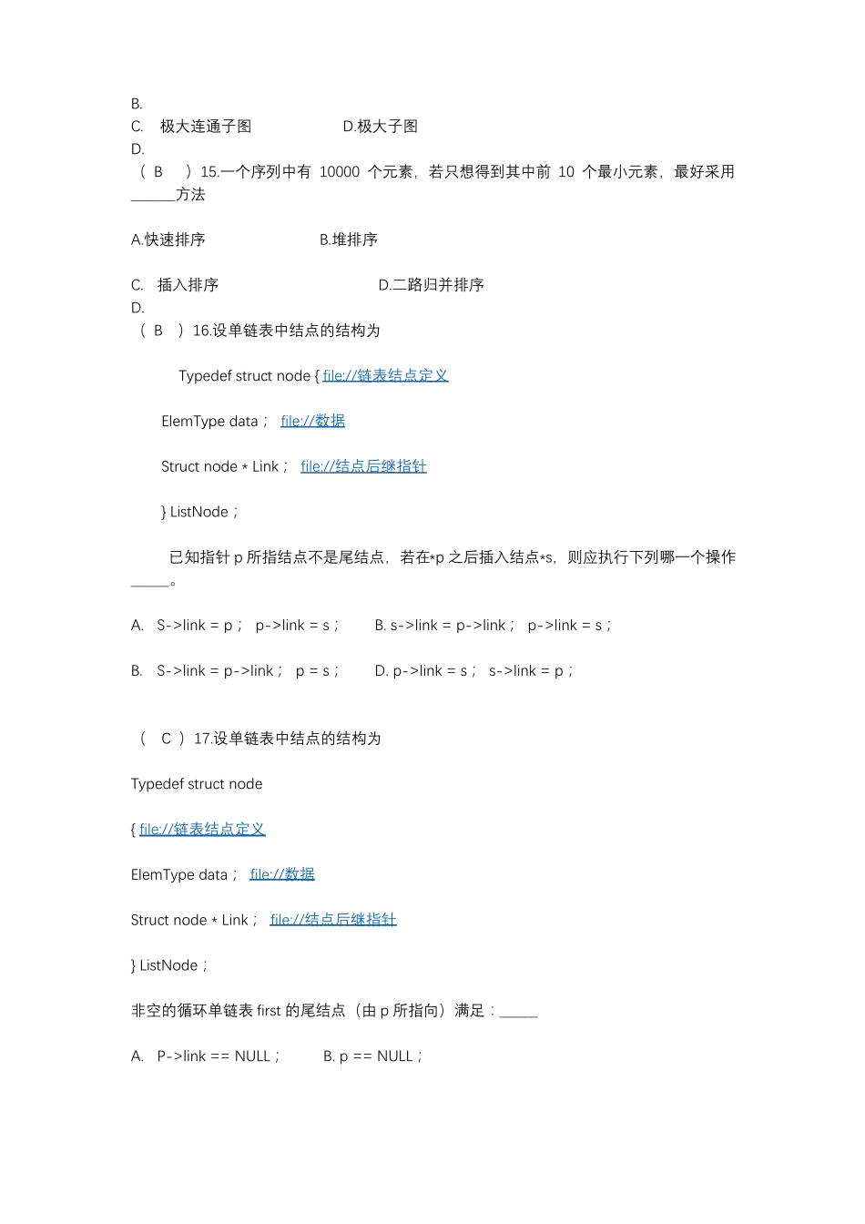 算法与数据结构选择题_第3页