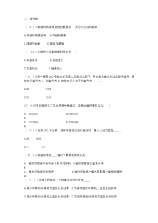 算法与数据结构选择题