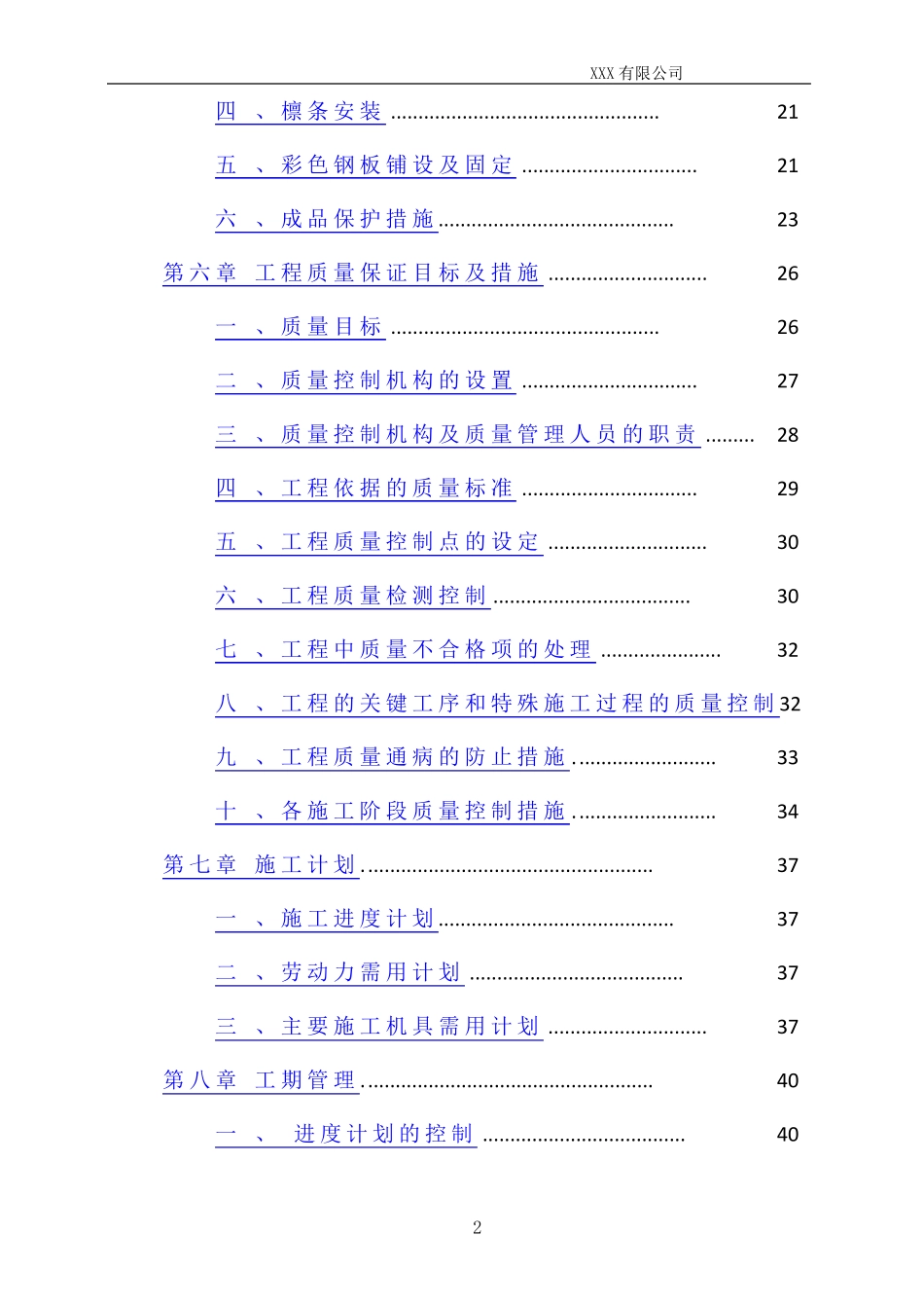 钢结构施工组织设计69388_第2页