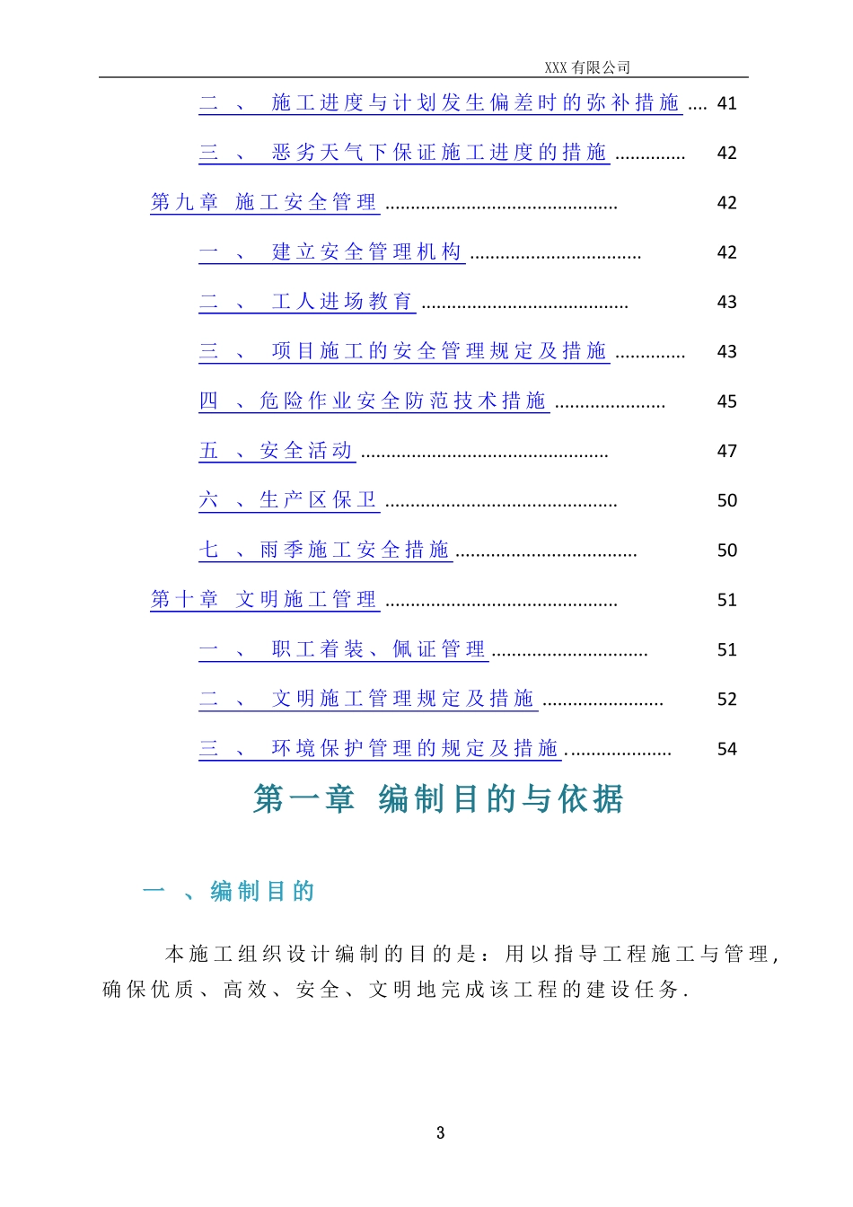 钢结构施工组织设计69388_第3页